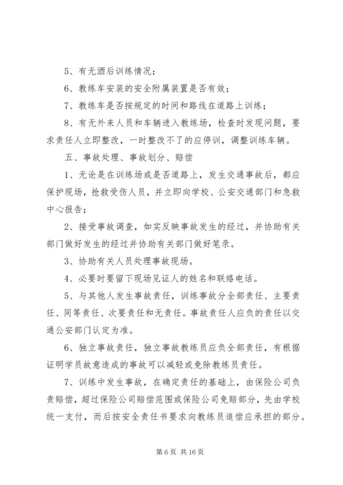 篇一：安全生产监督检查制度.docx