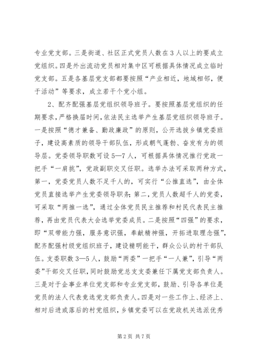 新形势下如何进一步加强和改进农村基层党员教育管理.docx