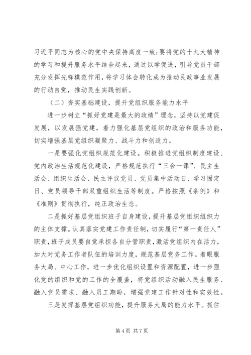 民政局：浅谈如何提升基层党组织组织力[合集五篇].docx