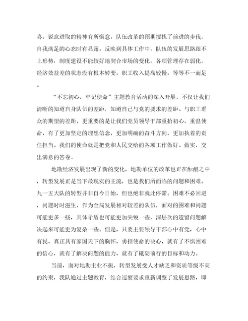 不忘初心牢记使命交流发言材料5篇