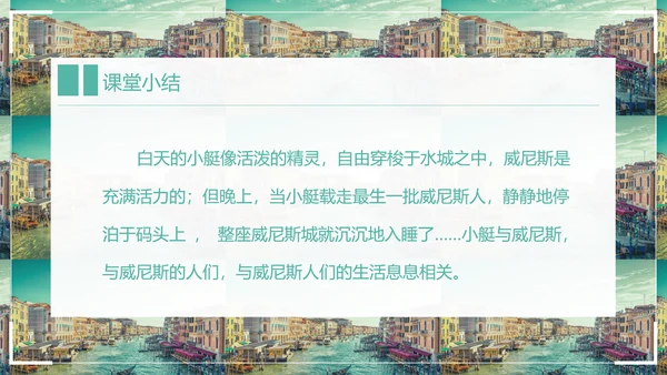 威尼斯的小艇小学语文教学PPT课件