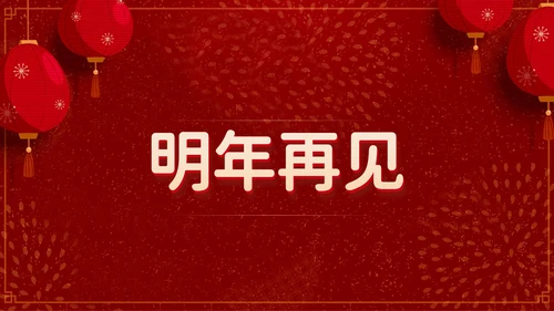 新征程创未来年度颁奖典礼通用PPT模板