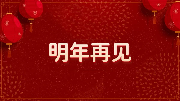新征程创未来年度颁奖典礼通用PPT模板