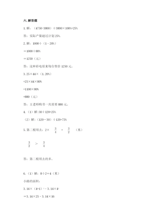 小学数学六年级上册期末模拟卷（易错题）word版.docx