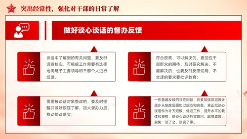 党组织谈心谈话方法技巧党政课件PPT模板党建