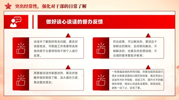 党组织谈心谈话方法技巧党政课件PPT模板党建