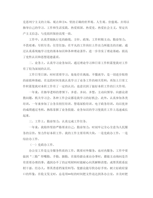 精编之事业单位年度考核总结范文.docx