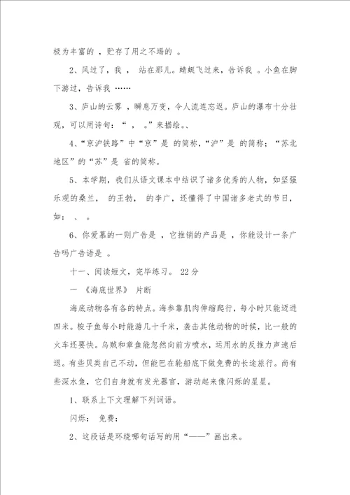 春季学期三年级下册语文期末复习综合测试卷苏教版