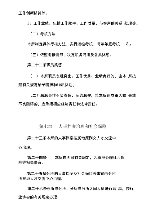 会计师事务所人事管理制度