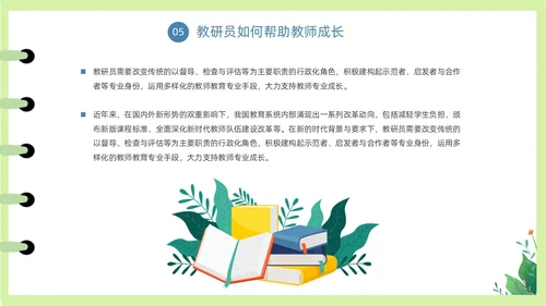 简约清新插画风教研员培训教师培训PPT