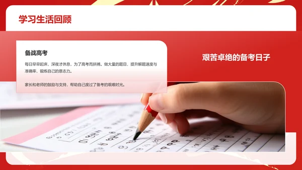 红色喜庆风金榜题名——升学宴PPT模板