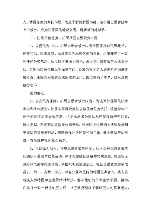 福利院志愿者心得体会及感受