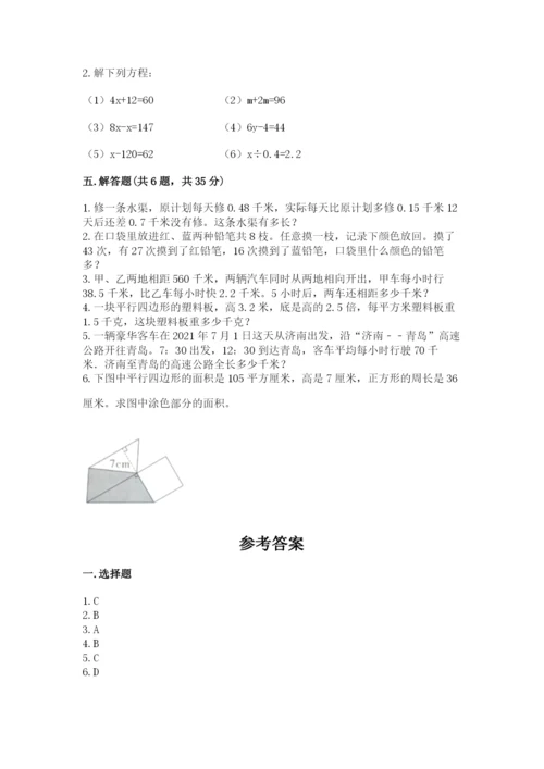 人教版数学五年级上册期末考试试卷附答案（基础题）.docx