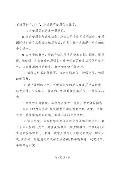 公文处理管理办法.docx