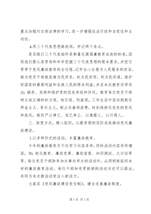 在党风廉政教育月动员会上的讲话 (3).docx