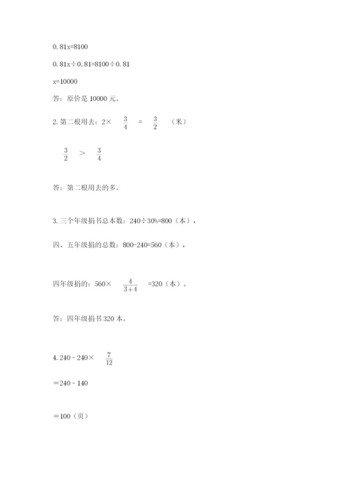 2022六年级上册数学期末考试试卷附参考答案（培优）.docx