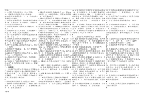 电大管理哲学考试小抄已排版.docx