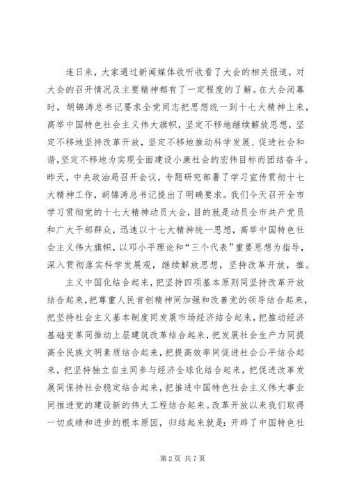 在贯彻落实党政代表团赴外地学习考察精神动员大会上的讲话 (3).docx