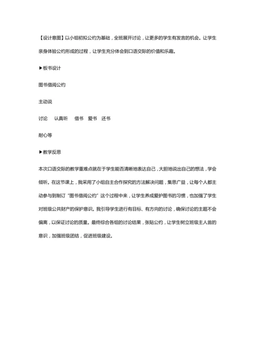 口语交际