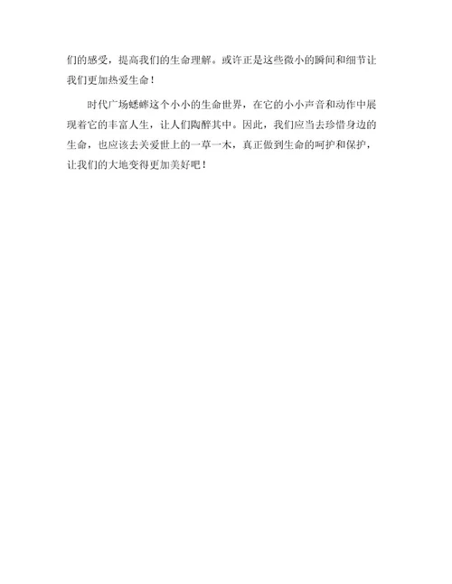 时代广场蟋蟀观后感作文