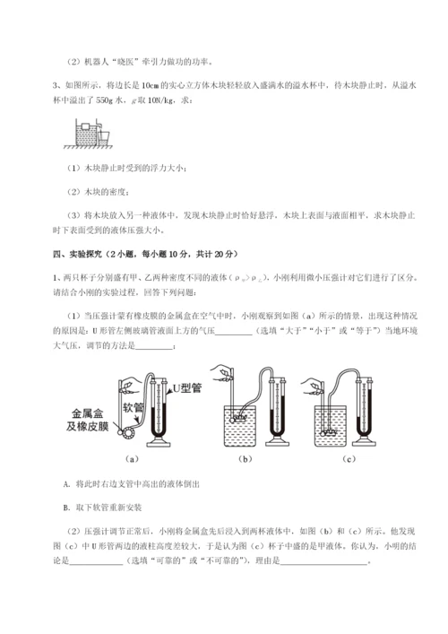 滚动提升练习四川成都市华西中学物理八年级下册期末考试同步训练练习题（含答案详解）.docx