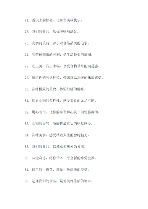 打动人的食品广告语