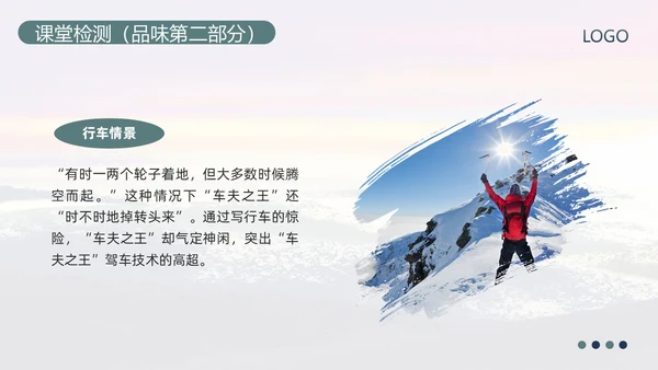 蓝绿简约部编版八年级语文下册课件登勃朗峰PPT模板宣传PP语文课件