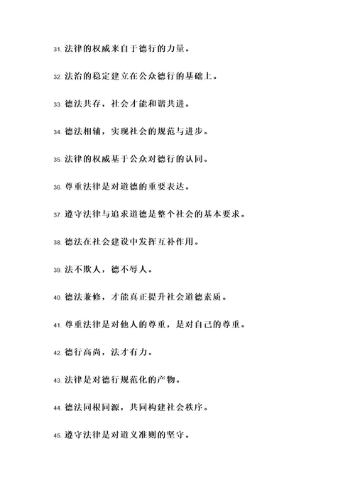 德法兼修的名言警句