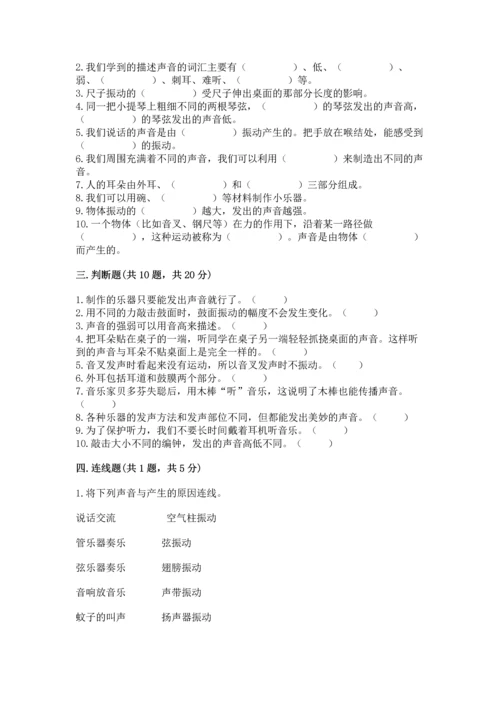 教科版科学四年级上册第一单元《声音》测试卷通用.docx