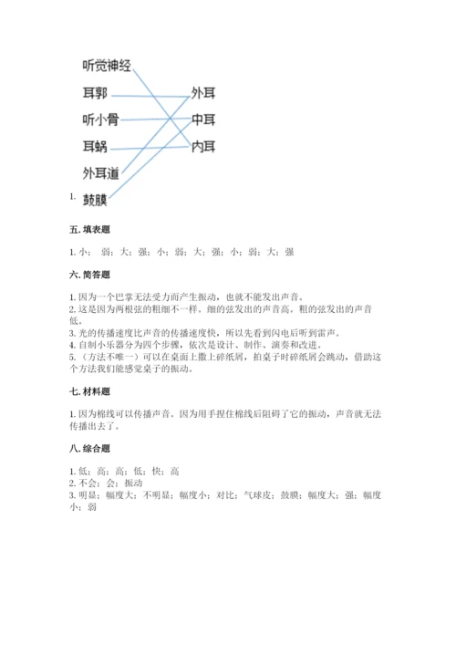 教科版科学四年级上册第一单元声音测试卷及答案【各地真题】.docx