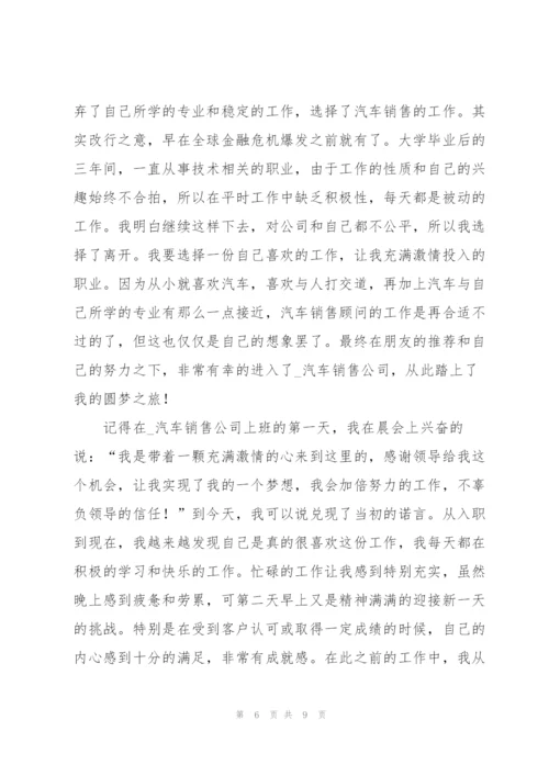 汽车销售员个人工作总结范文.docx
