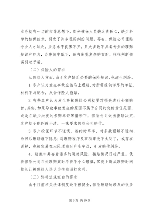 保险公估司法鉴定的市场需求及必要性分析.docx