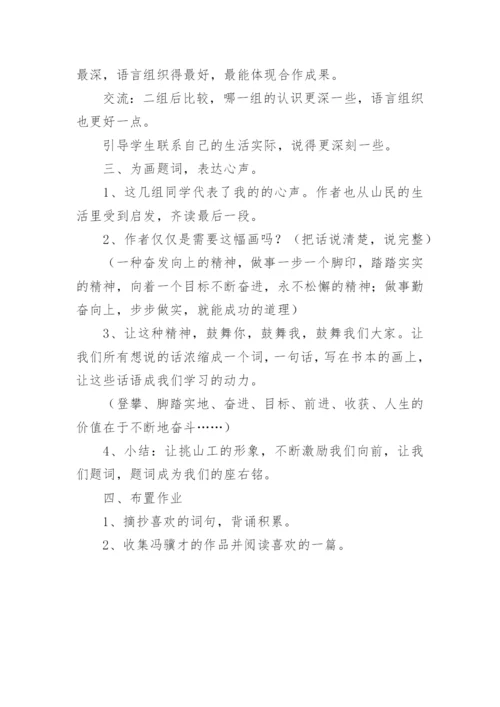 《挑山工》教学设计.docx