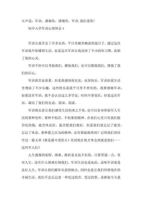 初中入学军训心得体会15篇（一）.docx