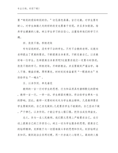 2024参加骨干教师培训班的心得体会范文25篇汇编.docx
