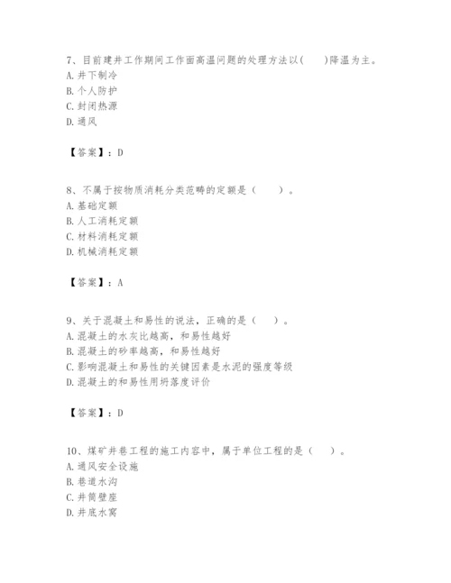 2024年一级建造师之一建矿业工程实务题库（典优）.docx