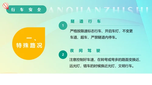 驾驶员开车安全知识培训课件通用PPT模板