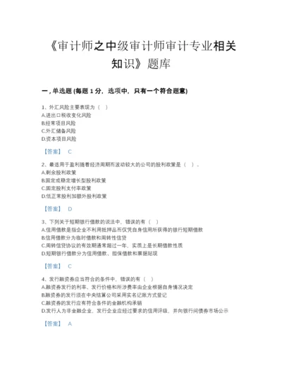 2022年云南省审计师之中级审计师审计专业相关知识深度自测模拟题库及一套完整答案.docx