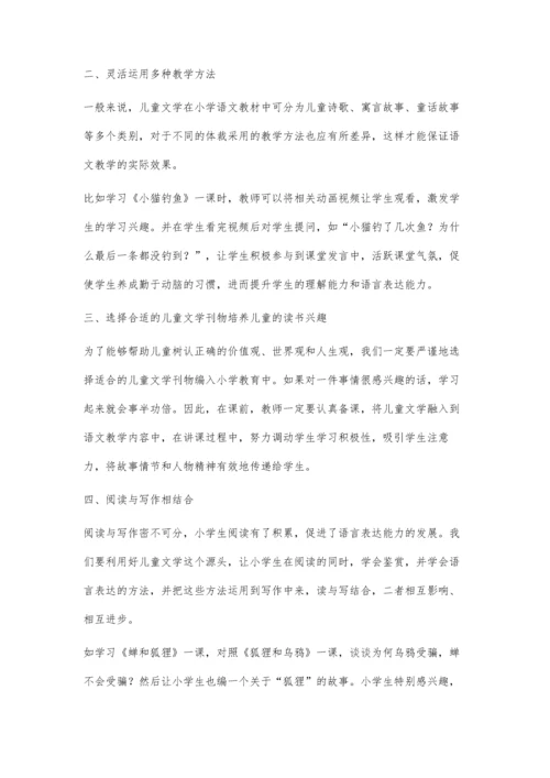 浅议小学语文教学中信息技术的合理应用.docx