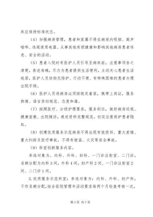 人民医院创先争优活动工作方案.docx
