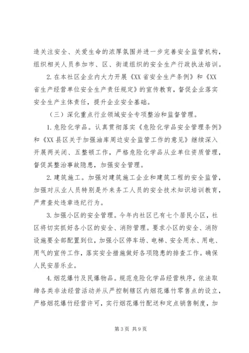 年度社区消防安全工作计划.docx