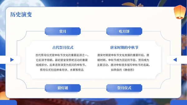 深蓝色中国风中秋节节日宣传PPT