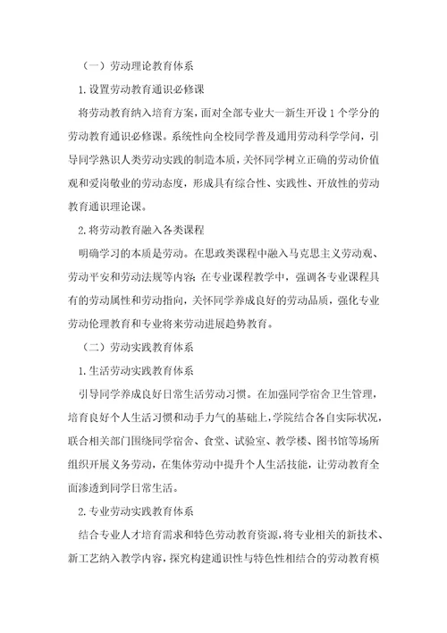 劳动教育活动范文初中
