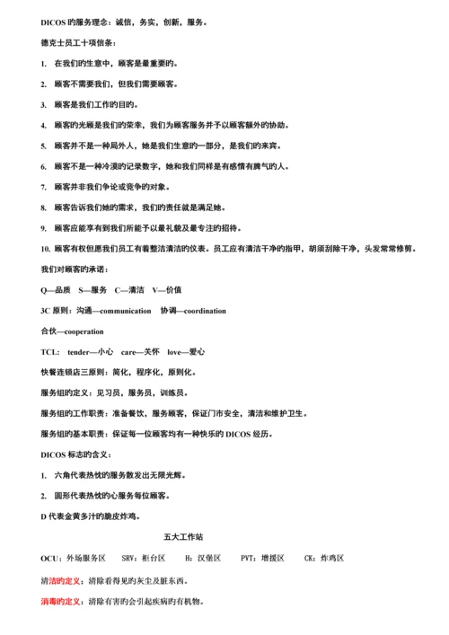 员工训练标准手册.docx