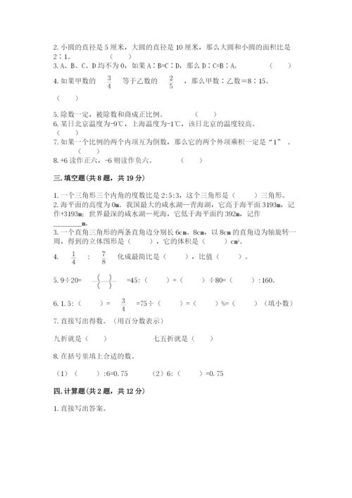 六年级下册数学期末测试卷附参考答案【典型题】.docx