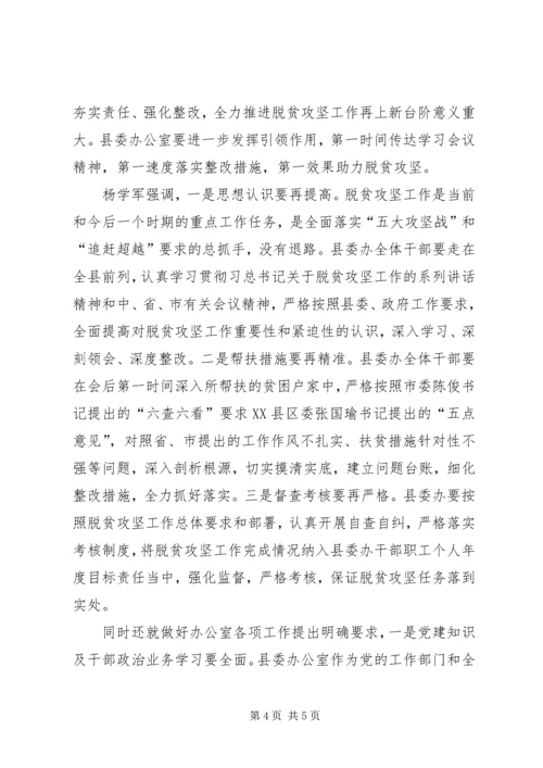 脱贫攻坚专题学习情况汇报3篇.docx