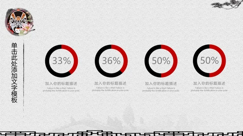 古典水墨画京剧文化宣传教育通用PPT模板