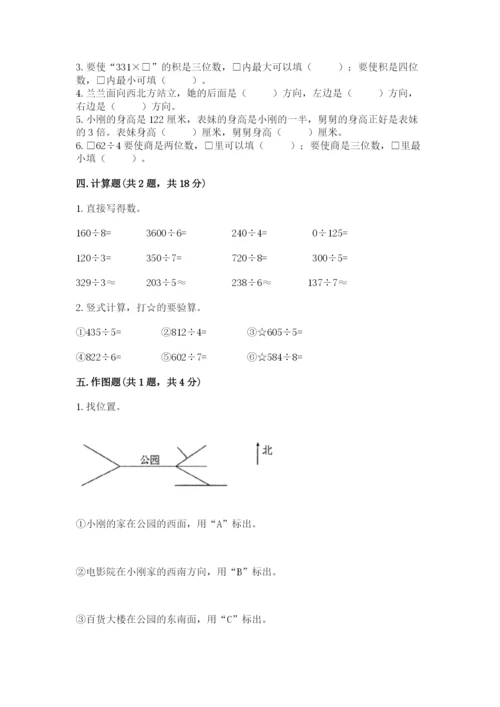 人教版三年级下册数学期中测试卷汇总.docx