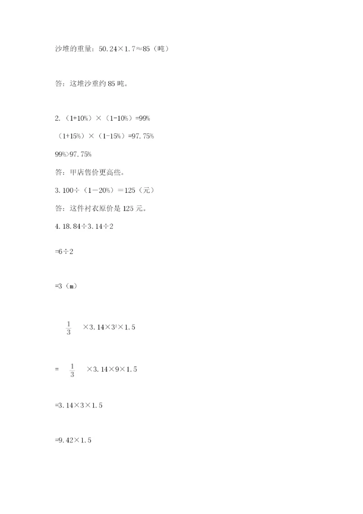 贵州省贵阳市小升初数学试卷精品【全国通用】.docx