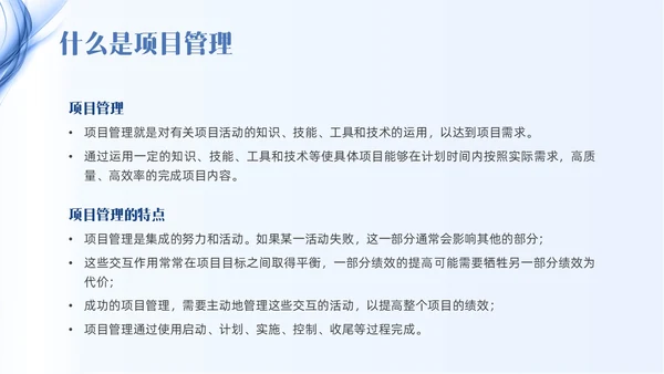 蓝色线条简约项目管理PPT课件